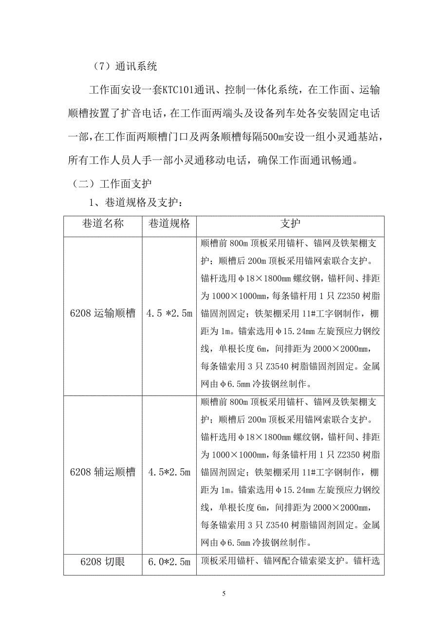 （2020）（安全生产）综采工作面安装作业安全技术措施_第5页