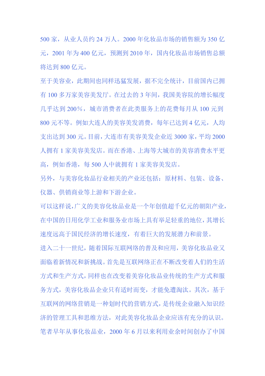 (2020年）(网络营销）化妆品的网络营销_第3页