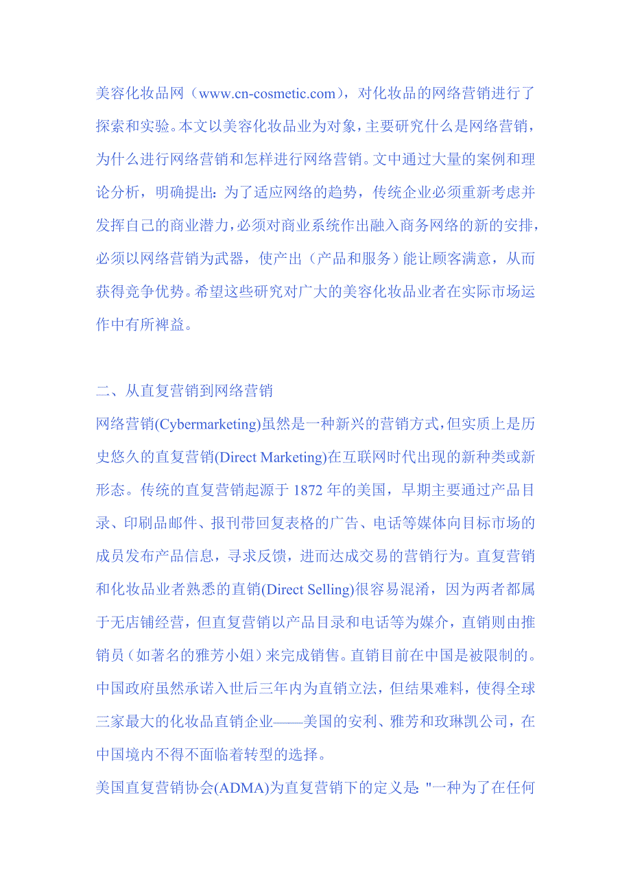 (2020年）(网络营销）化妆品的网络营销_第4页