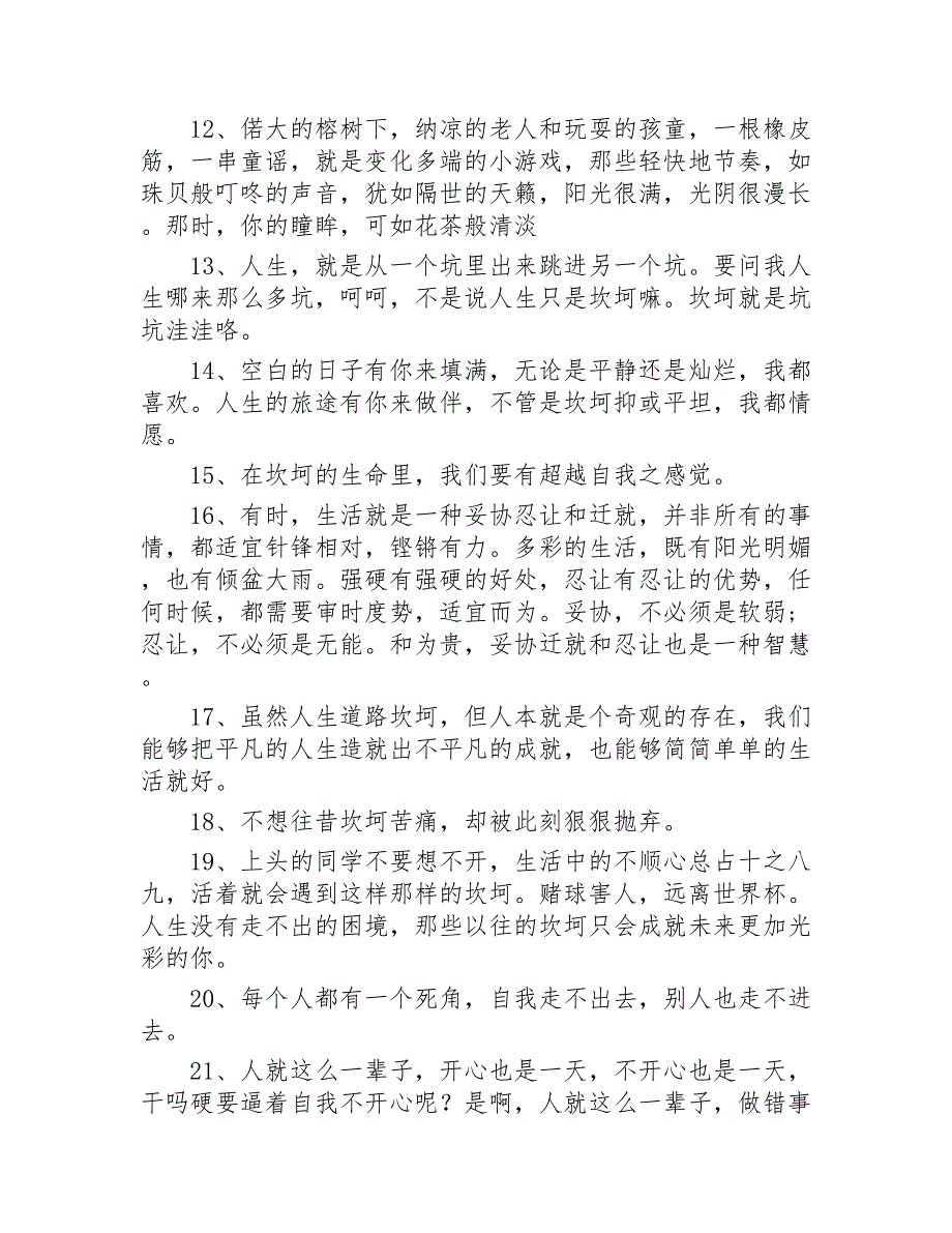 人生坎坷经典语言180句2020年_第2页