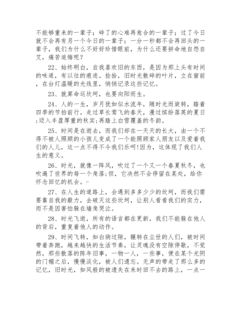 人生坎坷经典语言180句2020年_第3页