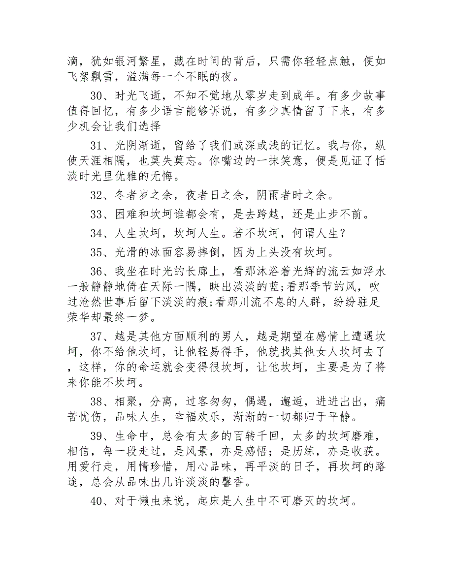 人生坎坷经典语言180句2020年_第4页