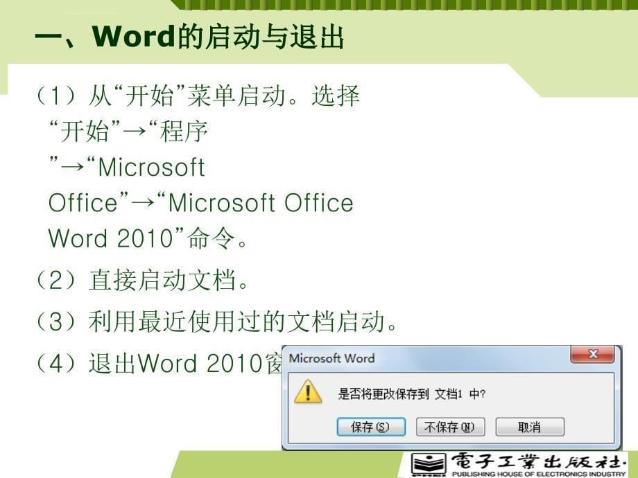 计算机应用基础（基础模块）Windows7Office2010第2版傅连仲配套第4章_第5页