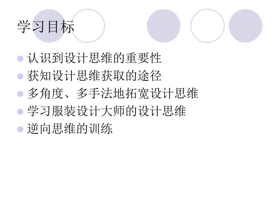 设计思维训练_第2页