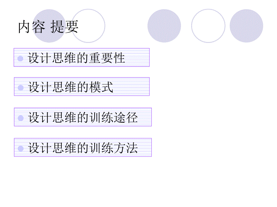 设计思维训练_第3页