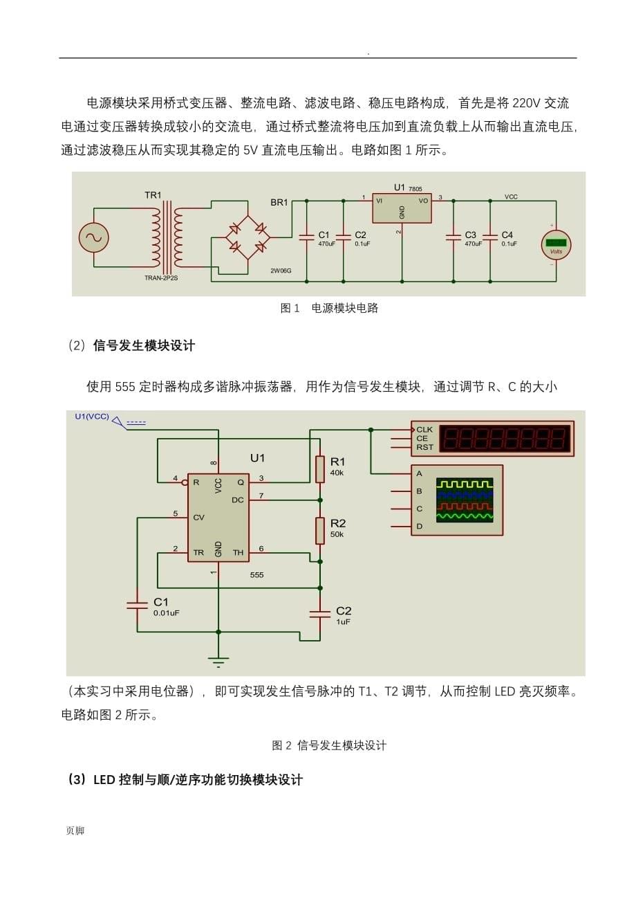 电子设计及制作课程设计报告._第5页