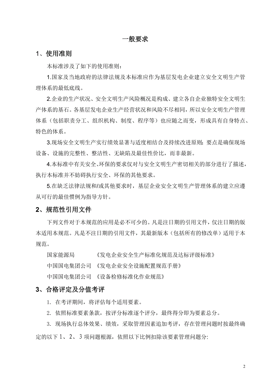 （2020）（安全生产）现场安全文明生产达标规范及评定标准_第2页