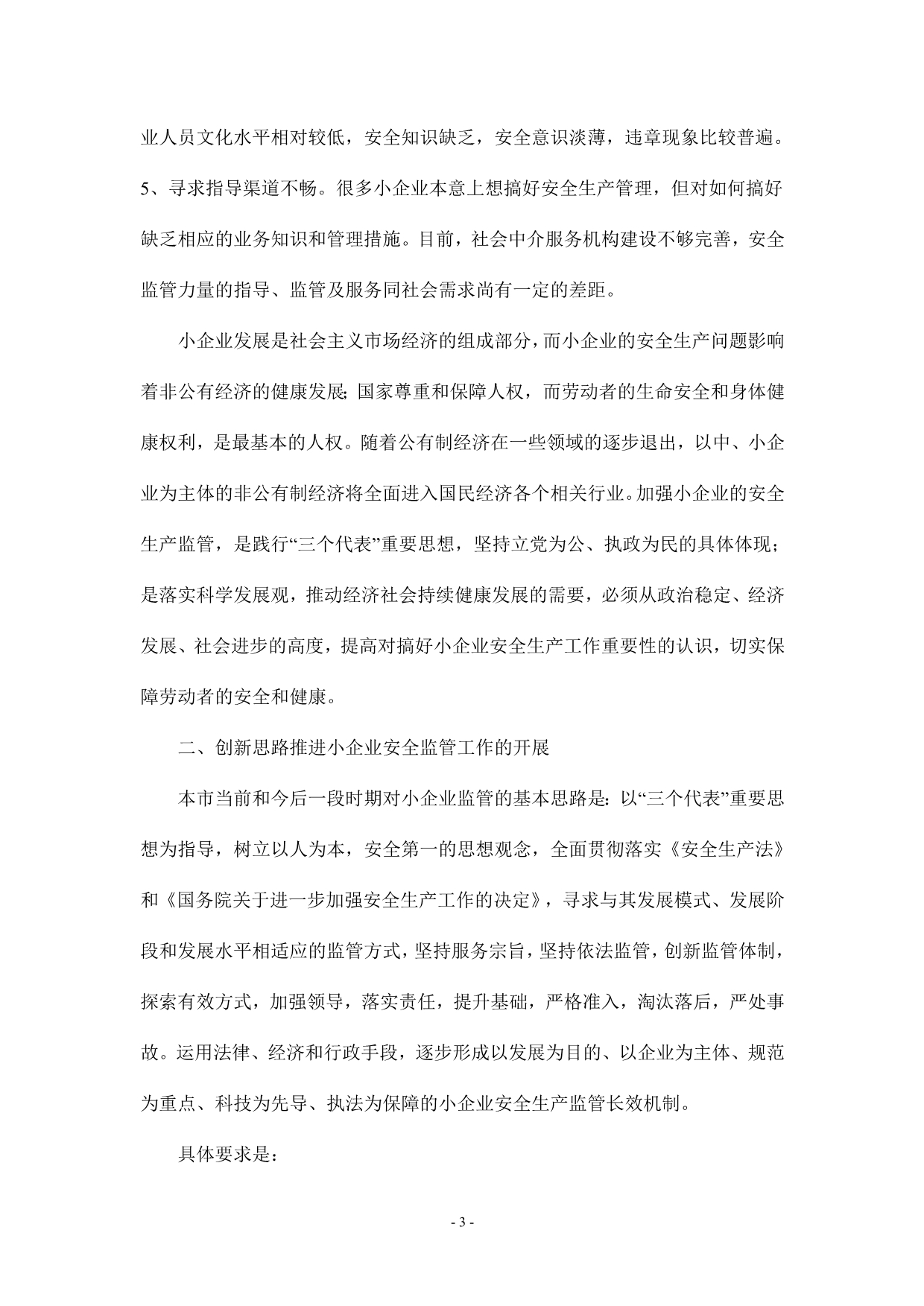（2020）（安全生产）上海市小企业安全生产分级标准及分级安全监管历程_第4页