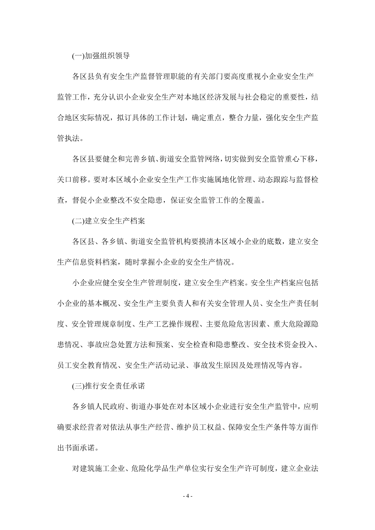 （2020）（安全生产）上海市小企业安全生产分级标准及分级安全监管历程_第5页