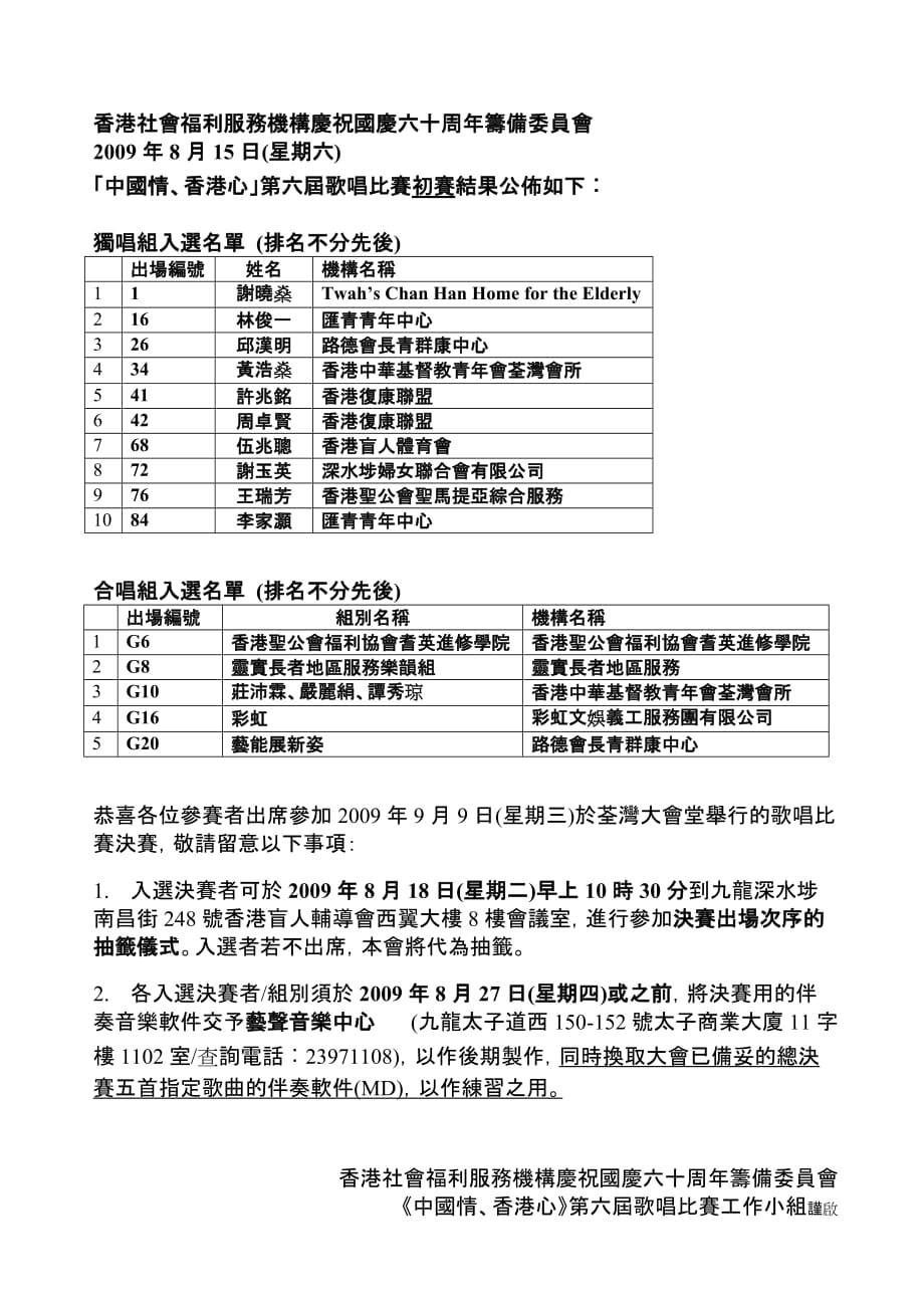 (2020年）(售后服务）香港社会福利服务机构庆祝国庆六十周年筹备委员会_第1页