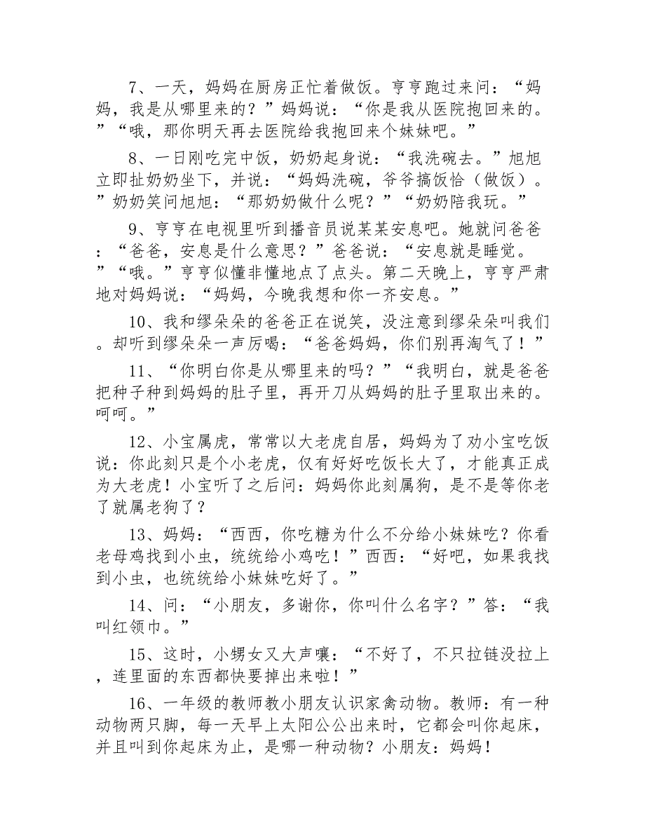 童言稚语大全简短的200则2020年_第4页