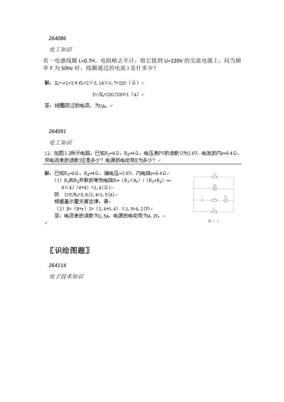 2020年用电客户受理员技能考试试题库_第4页