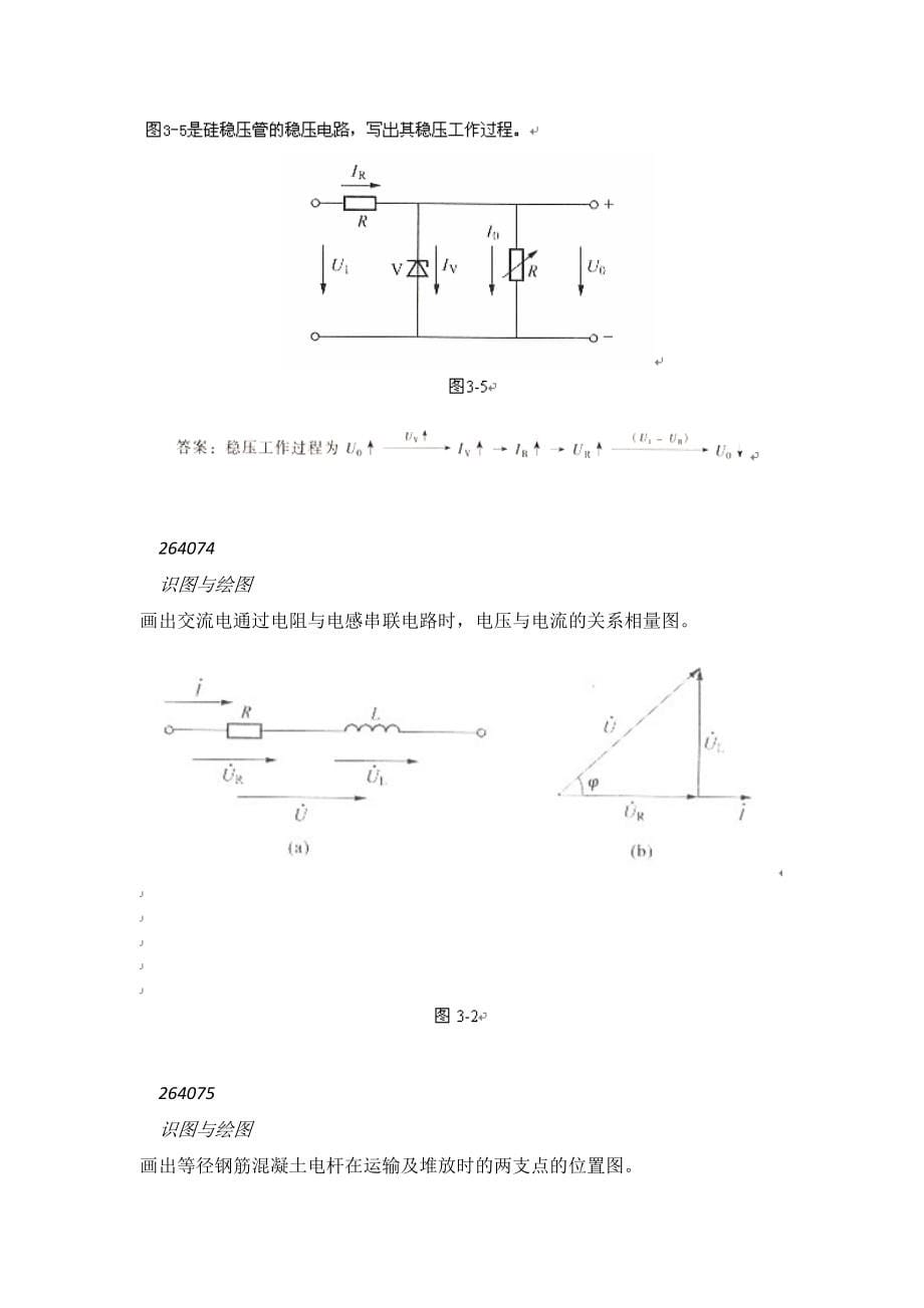 2020年用电客户受理员技能考试试题库_第5页