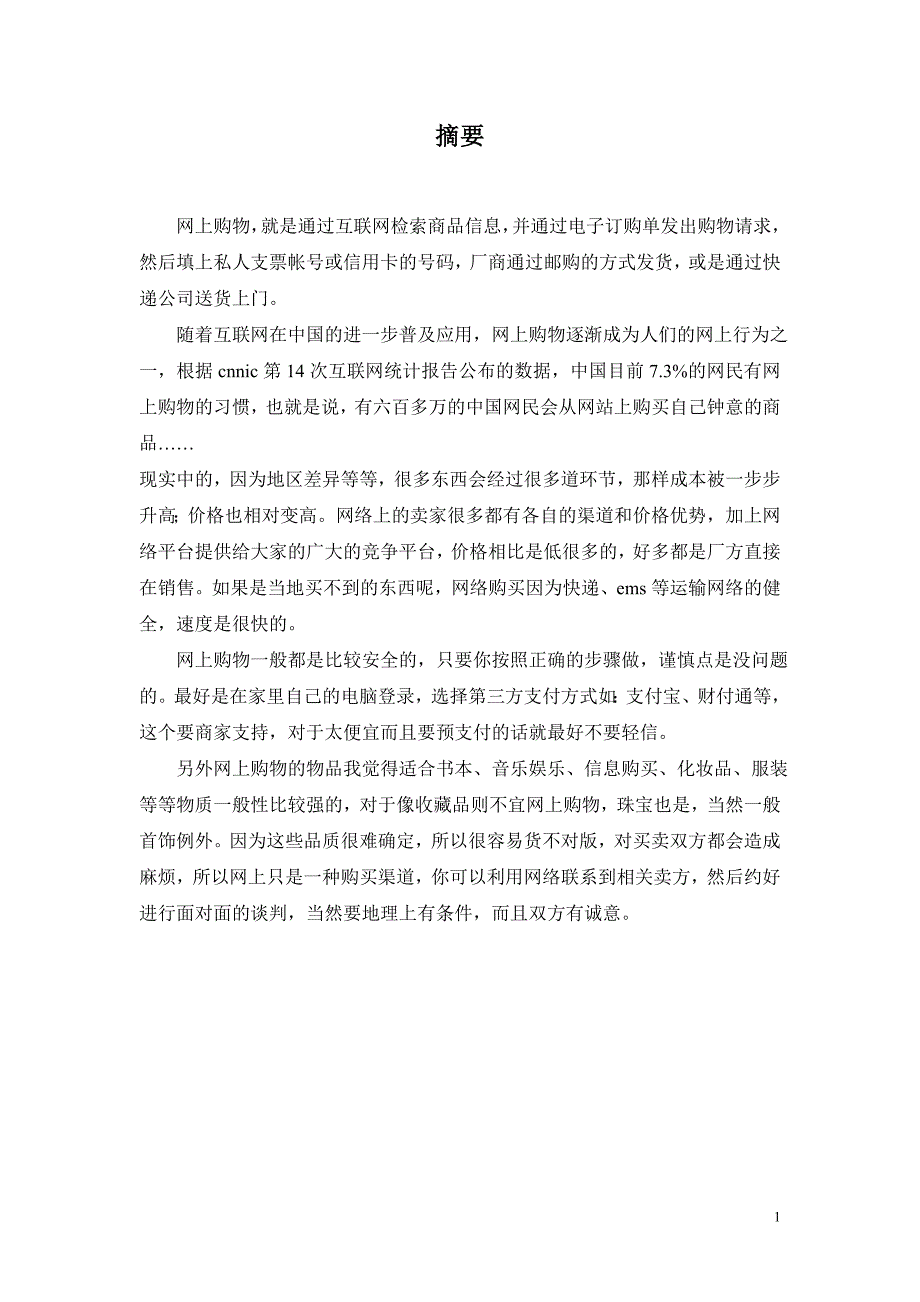 （2020）（安全生产）网络购物的实现与安全性探讨论文_第2页