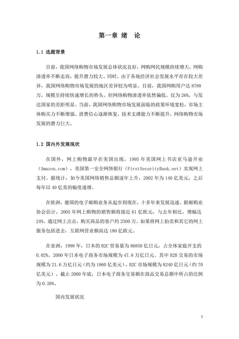 （2020）（安全生产）网络购物的实现与安全性探讨论文_第4页