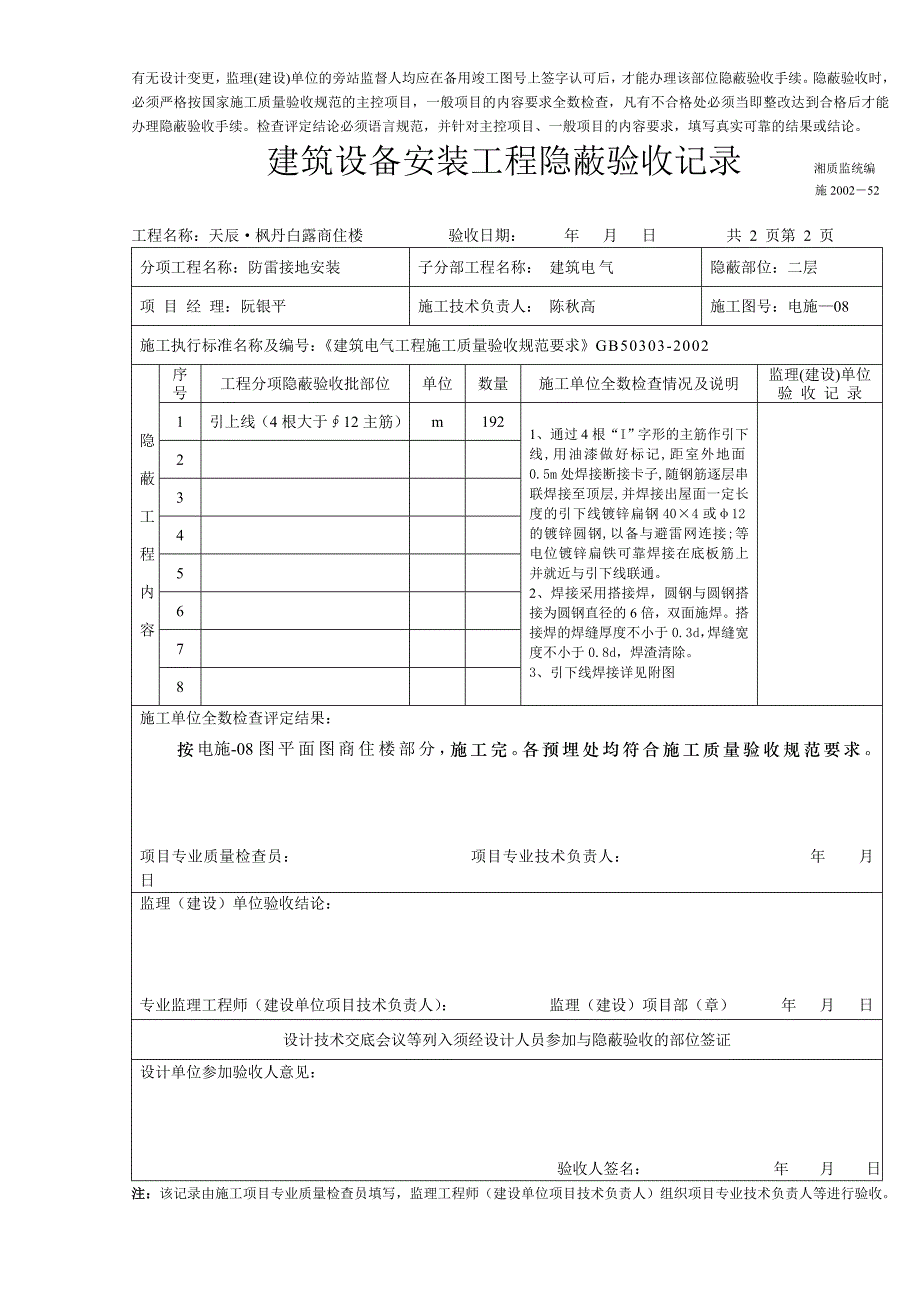 （2020）（设备管理）建筑设备安装工程隐蔽验收记录(商住楼)_第4页