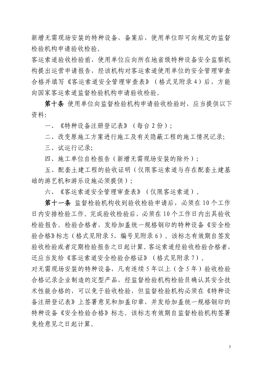 （2020）（设备管理）特种设备注册登记与使用管理规则_第3页