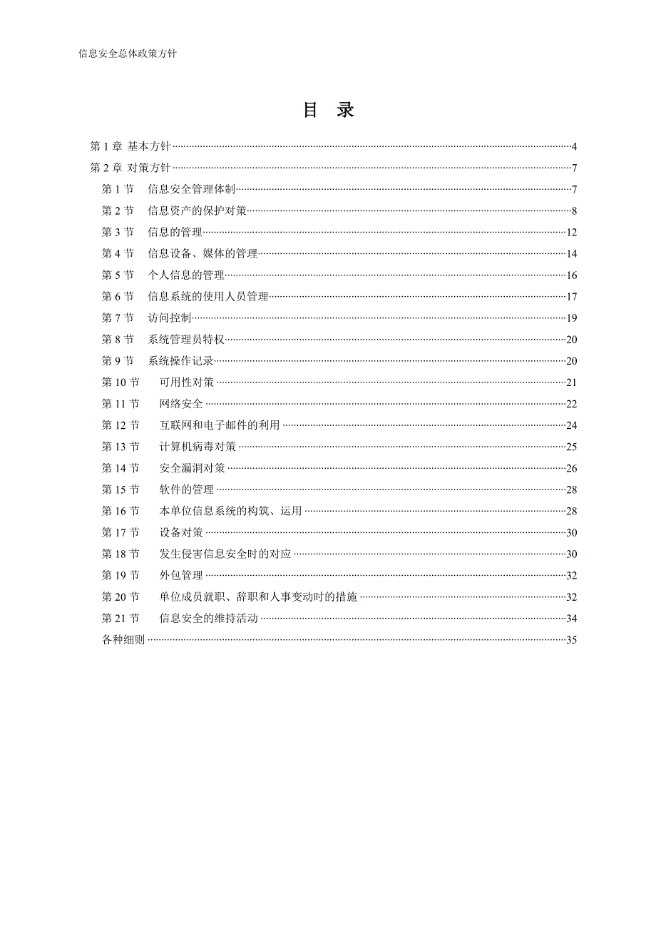 （2020）（安全生产）信息安全政策方针模板_第4页