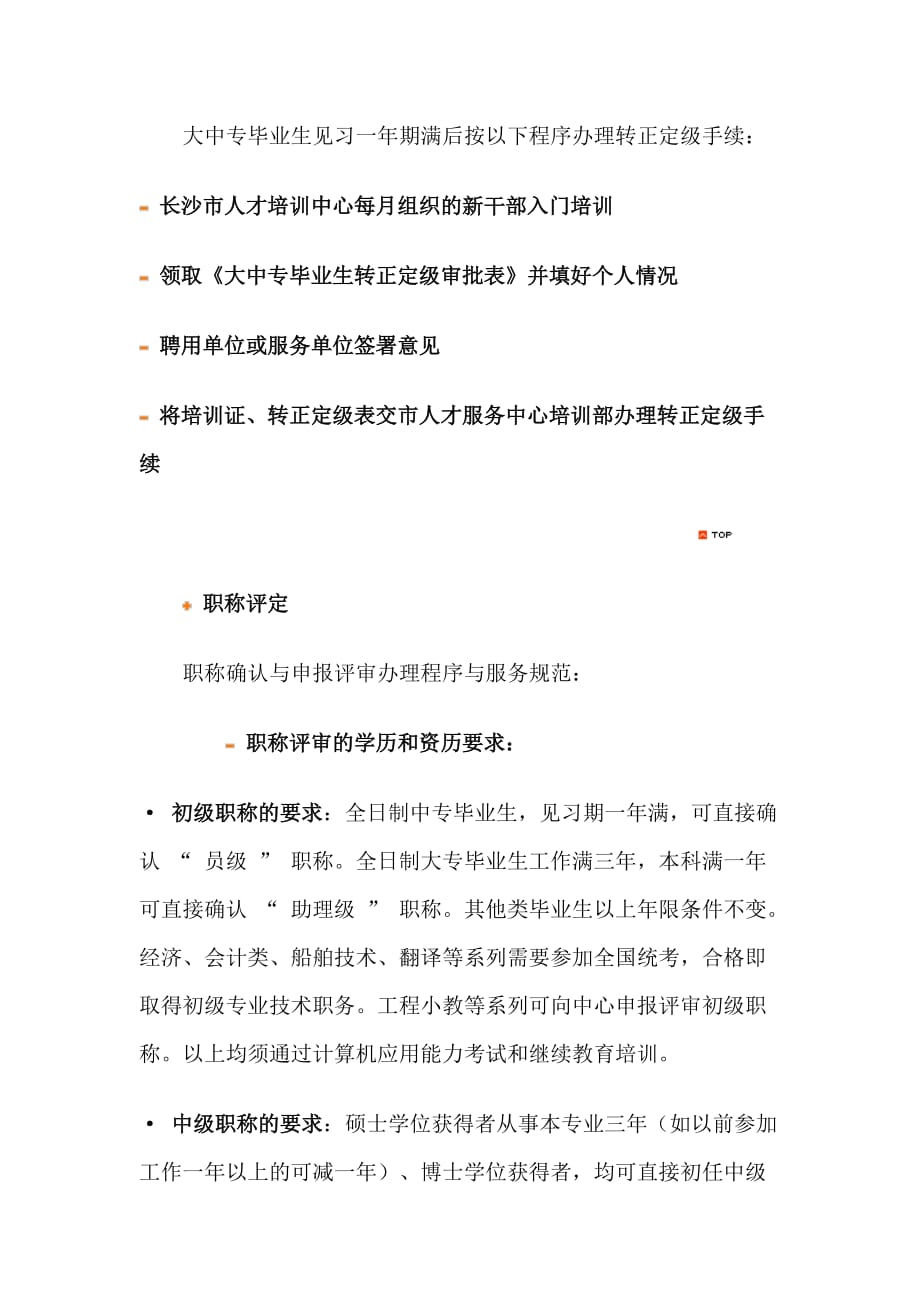 (2020年）(售后服务）长沙市人才服务中心人事代理(人才储备)政策问答_第3页