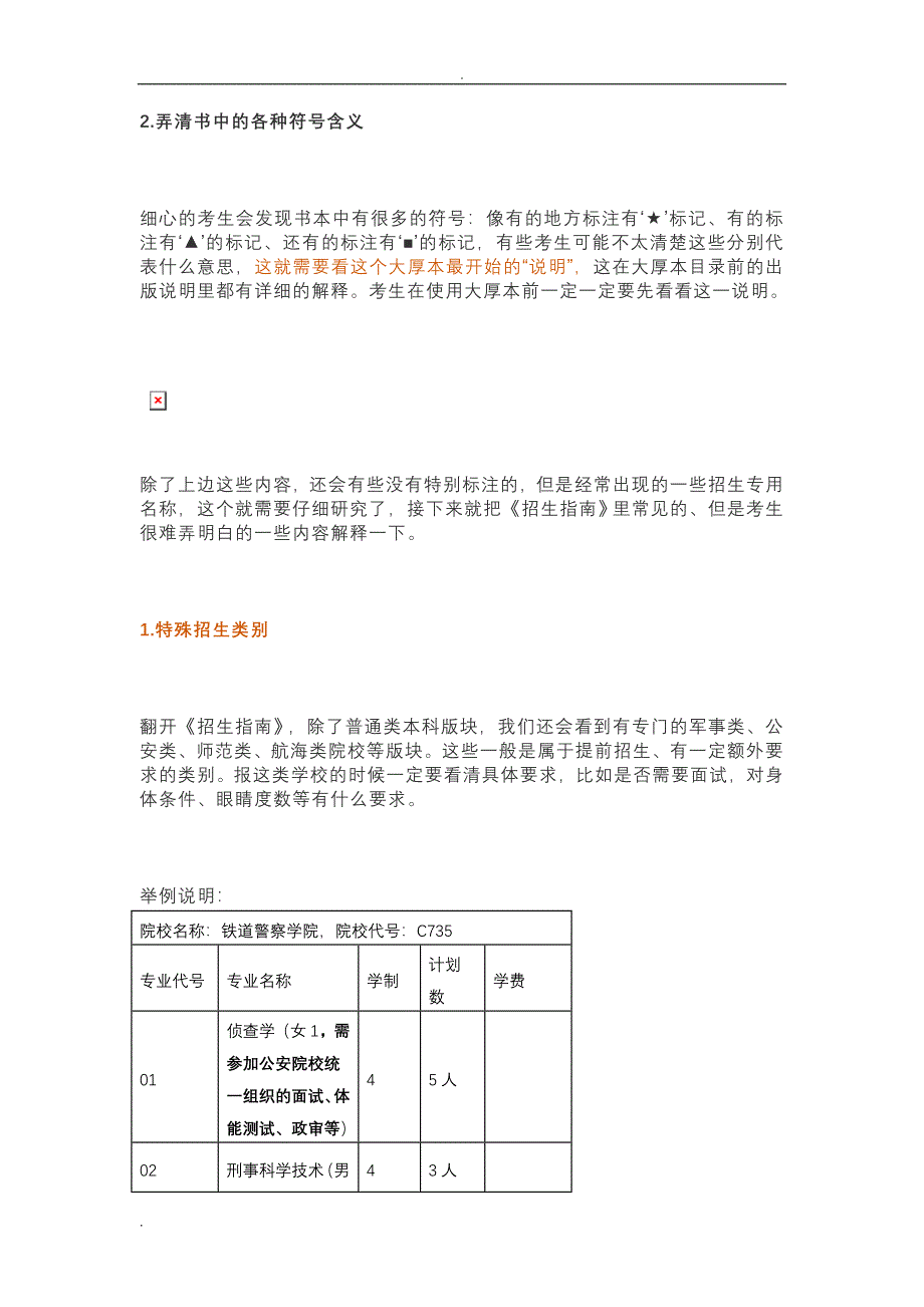 各省高考志愿填报指南(大厚本)全解读_第2页