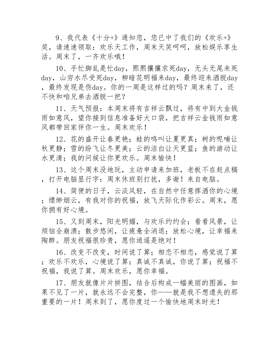 周末问候短信220条2020年_第2页