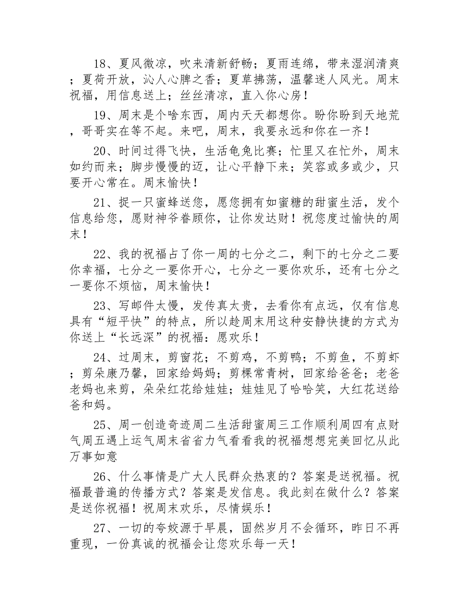 周末问候短信220条2020年_第3页