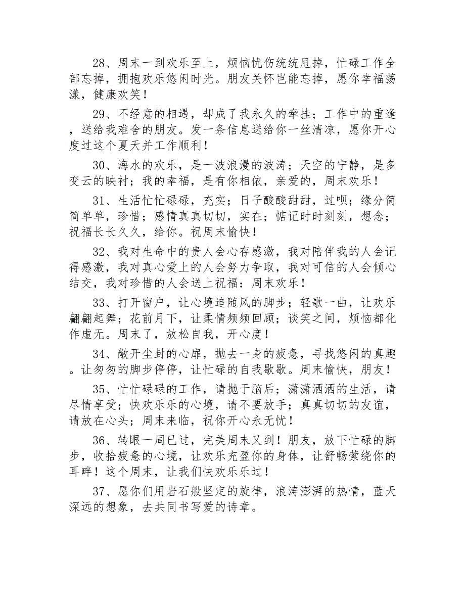 周末问候短信220条2020年_第4页