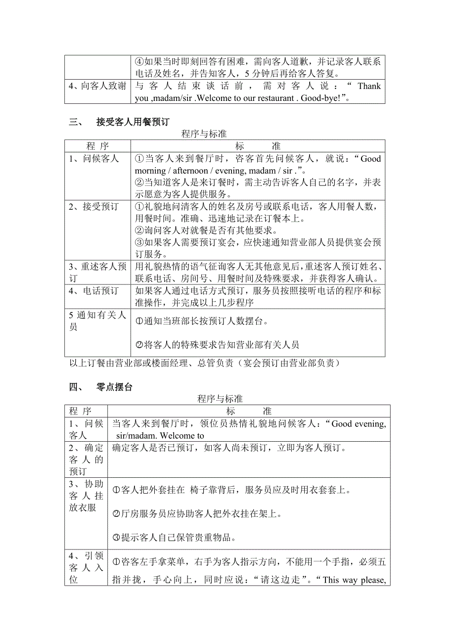 (2020年）(售后服务）中餐操作规程和服务程序_第3页