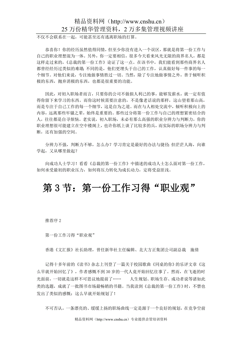 (2020年）(推销管理）如何推销自己_人生的跳跃_第2页