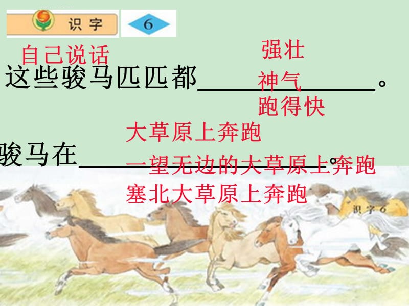 苏教版小学语文二年级上册识字六课件_第5页