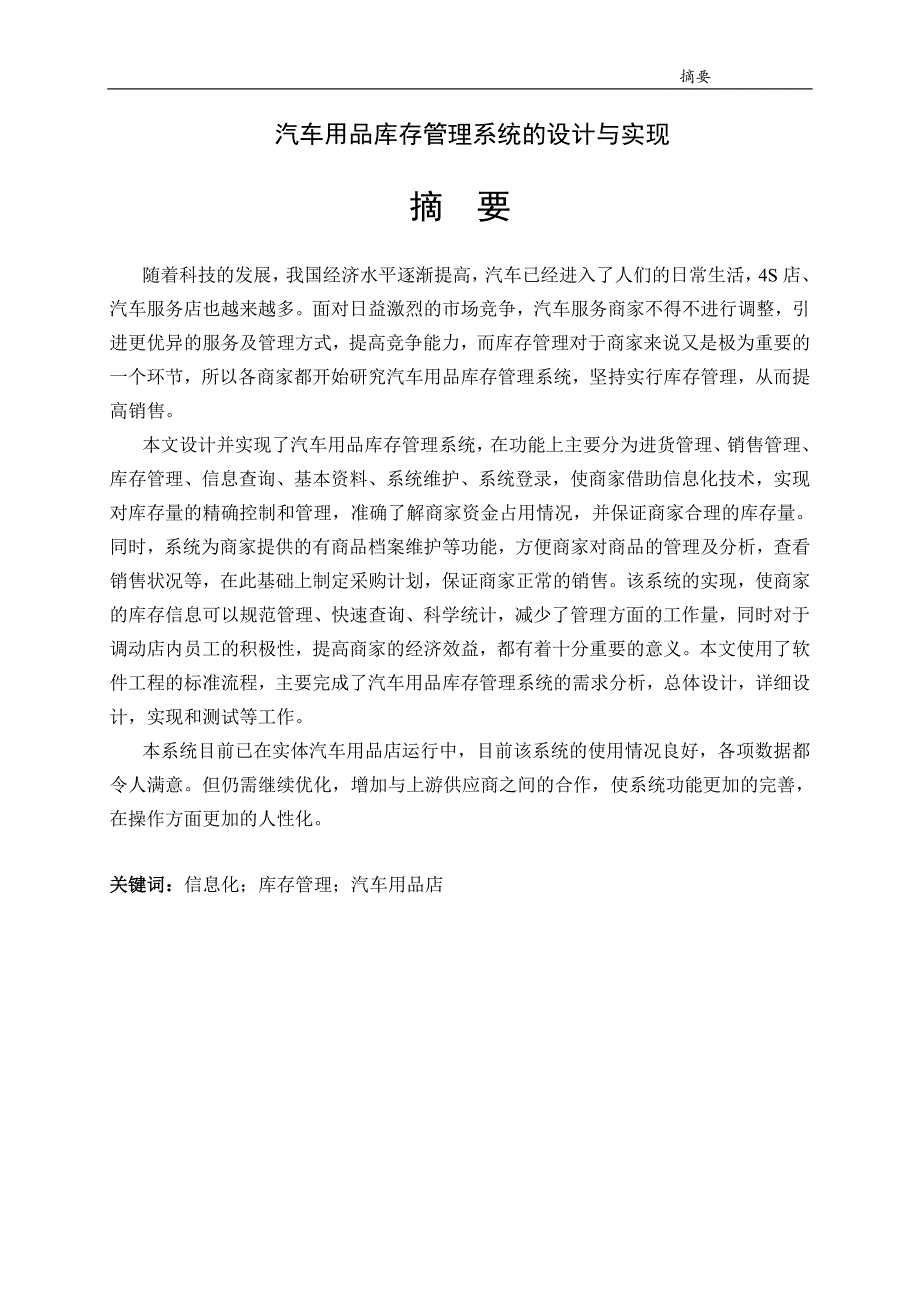 （2020）（库存管理）汽车用品库存管理系统的设计与实现_第1页