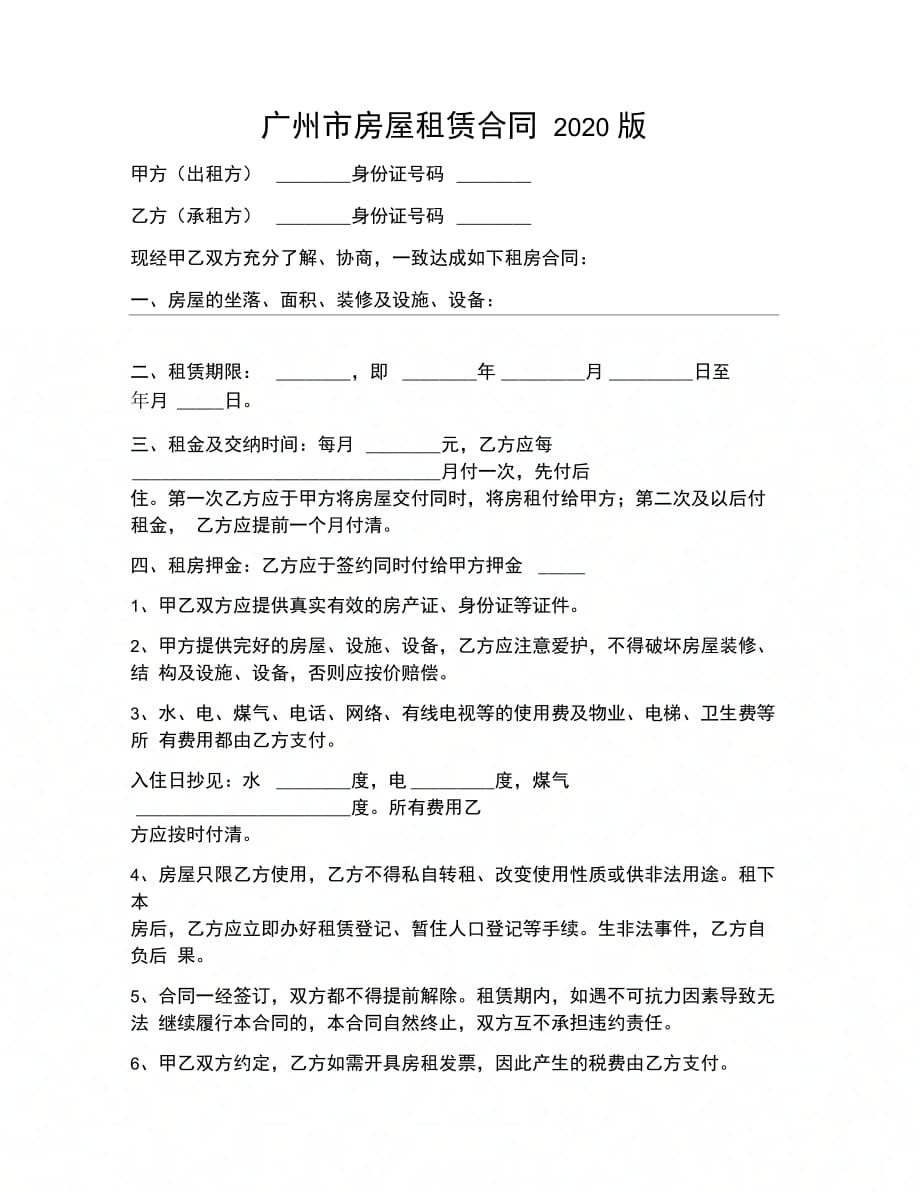 广州市房屋租赁合同版_第1页