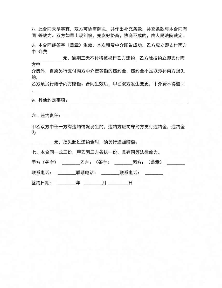 广州市房屋租赁合同版_第2页