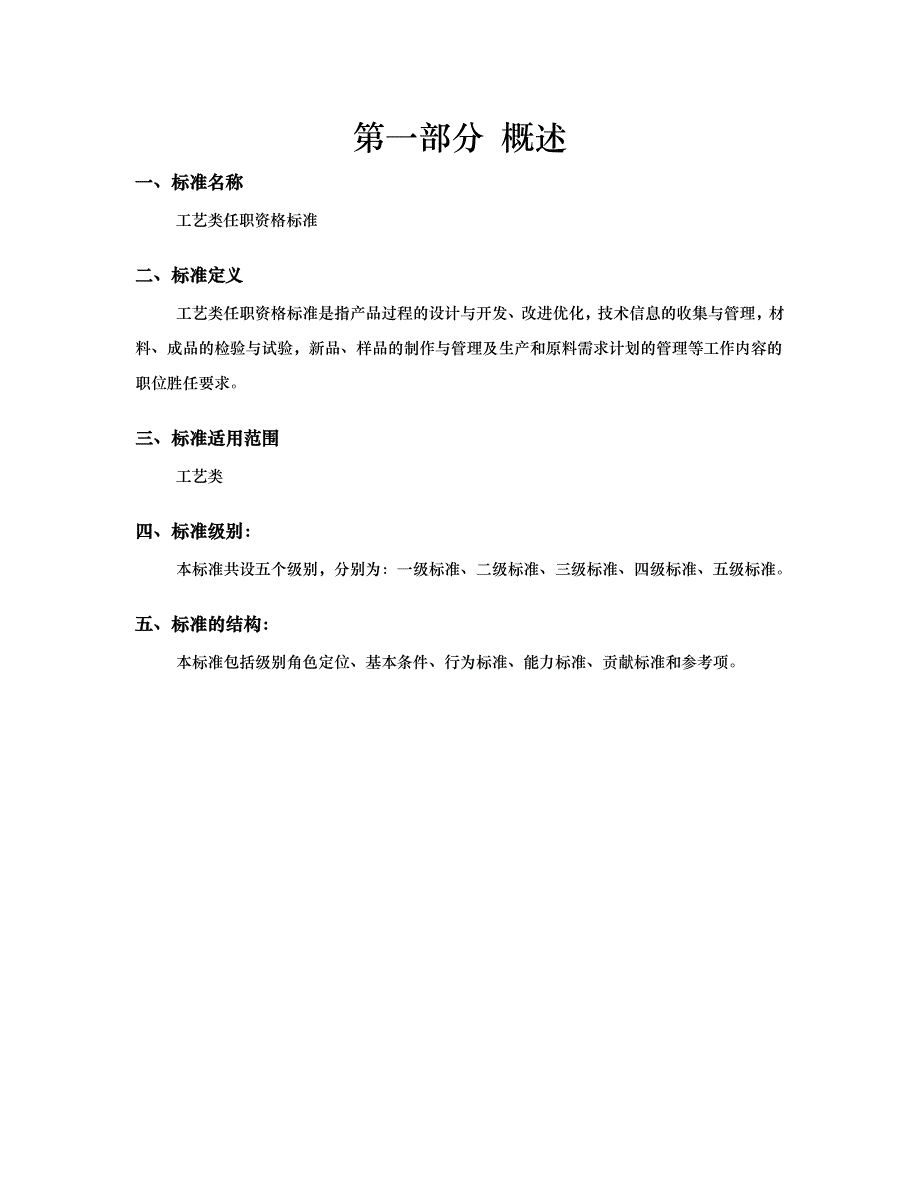 （2020）（技术规范标准）任职资格标准-技术族-工艺类_第3页