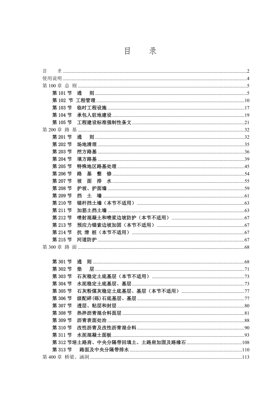 （2020）（技术规范标准）环城路—广园东快速路连接线第二标段市政工程补充技术规范（DOC 222页）_第2页