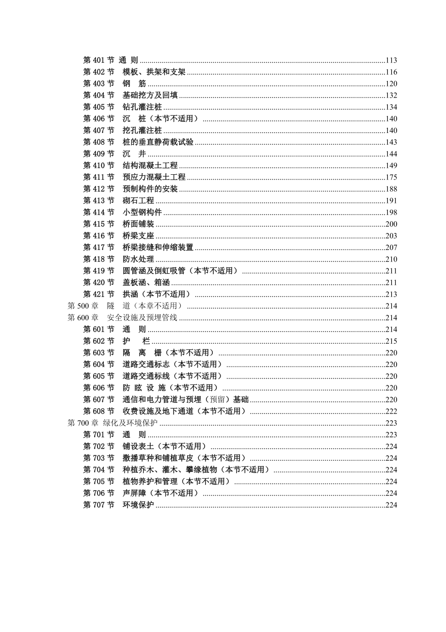 （2020）（技术规范标准）环城路—广园东快速路连接线第二标段市政工程补充技术规范（DOC 222页）_第3页