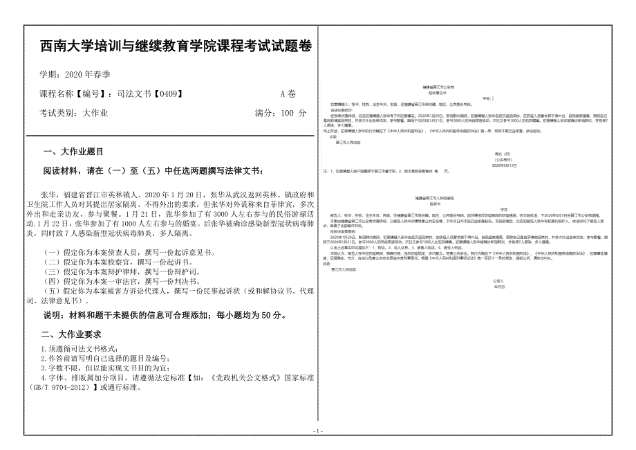 20年6月西南大学机考0409参考_第1页