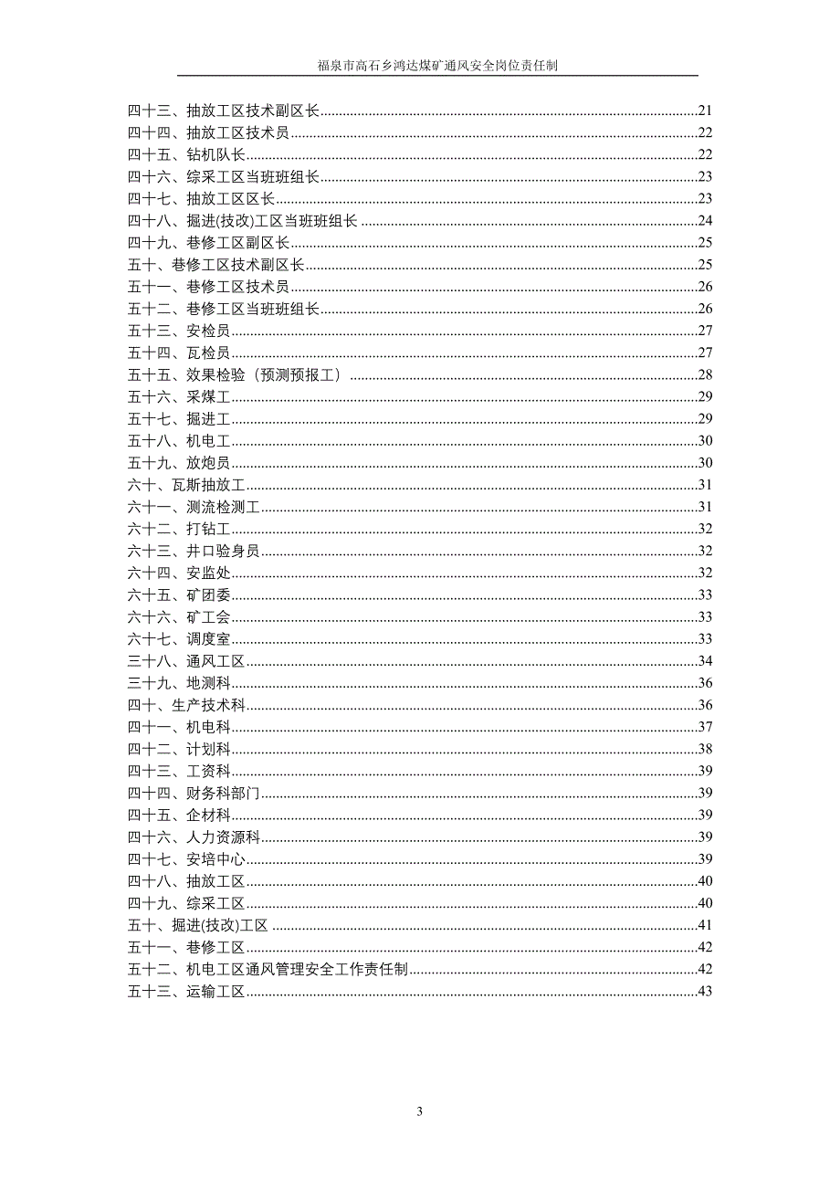 （2020）（安全生产）通风管理安全工作责任制_第3页