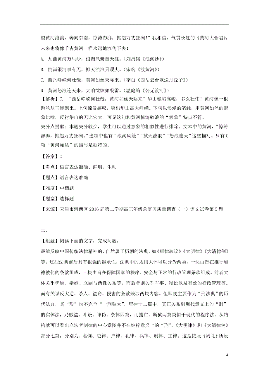 天津市河西区高三语文总复习质量调查试题（一）（含解析）_第4页