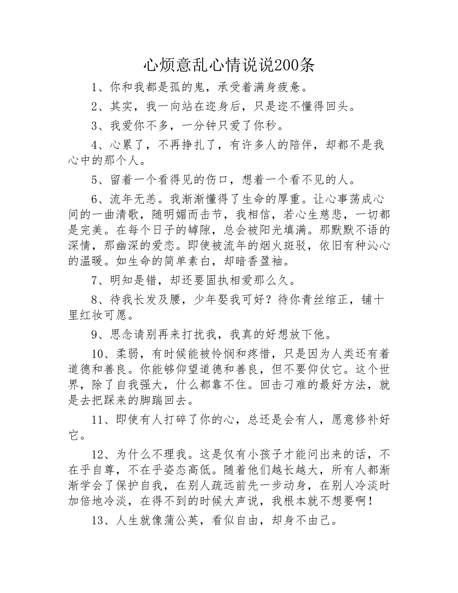 心烦意乱心情说说200条2020年_第1页