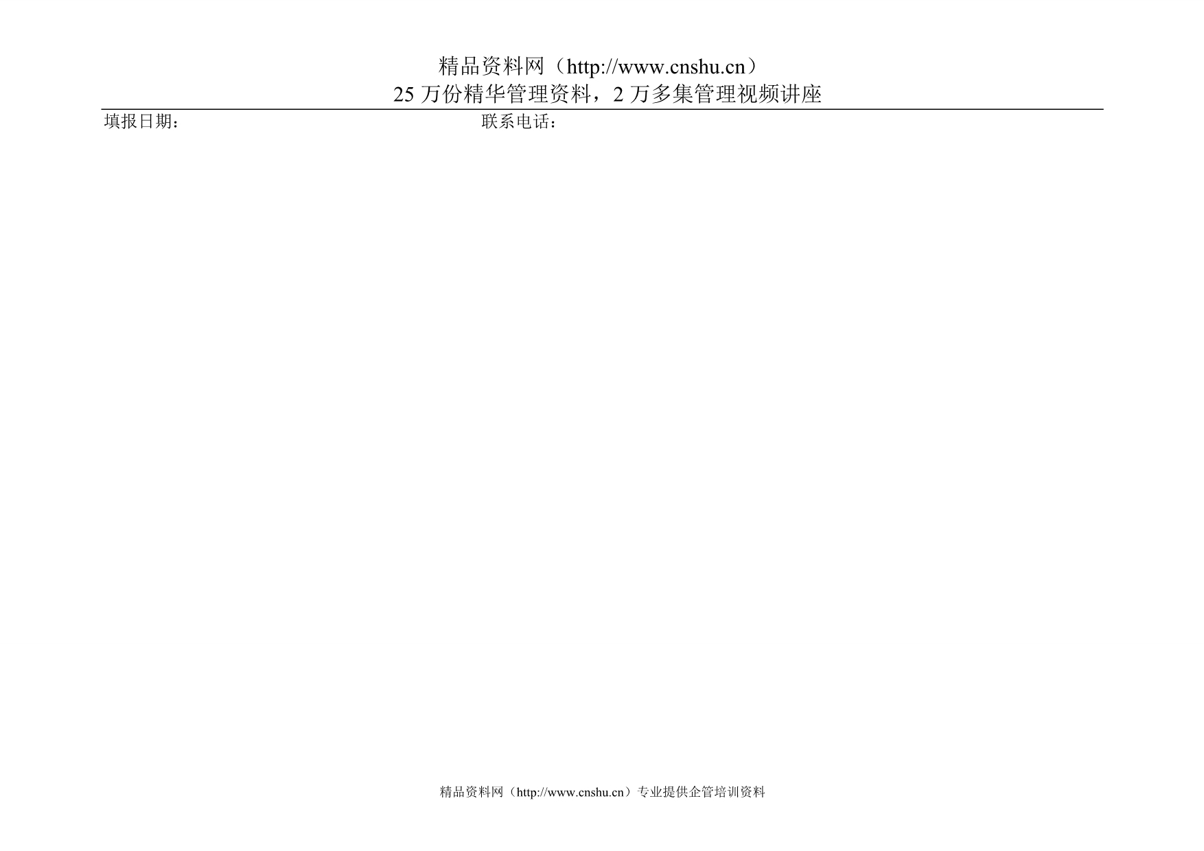 （2020）（安全生产）企业安全生产自检全套资料--chen5952(1)_第5页