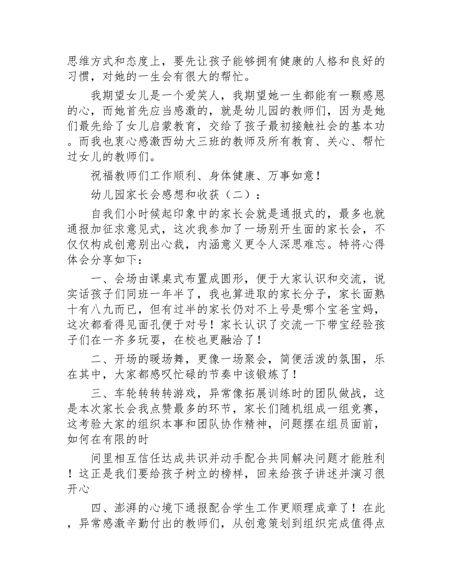 幼儿园家长会感想和收获8篇2020年_第2页