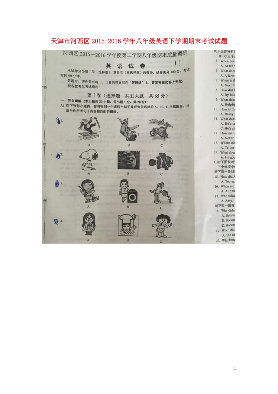 天津市河西区八年级英语下学期期末考试试题（扫描版无答案）外研版_第1页
