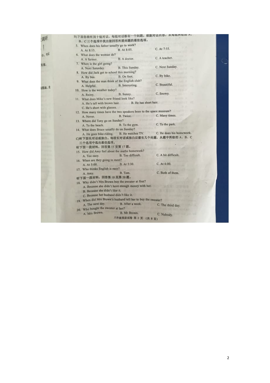 天津市河西区八年级英语下学期期末考试试题（扫描版无答案）外研版_第2页