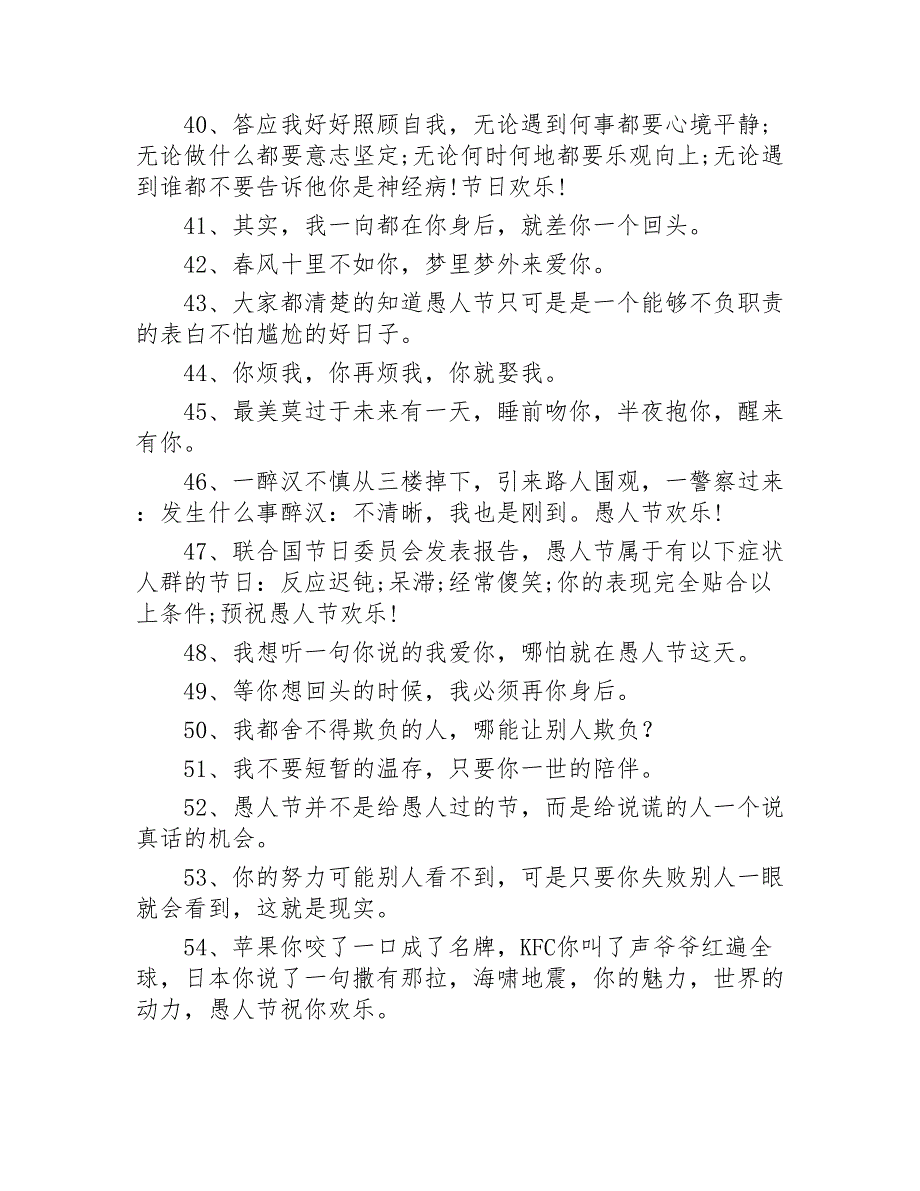 愚人节很甜的小短句150句2020年_第4页