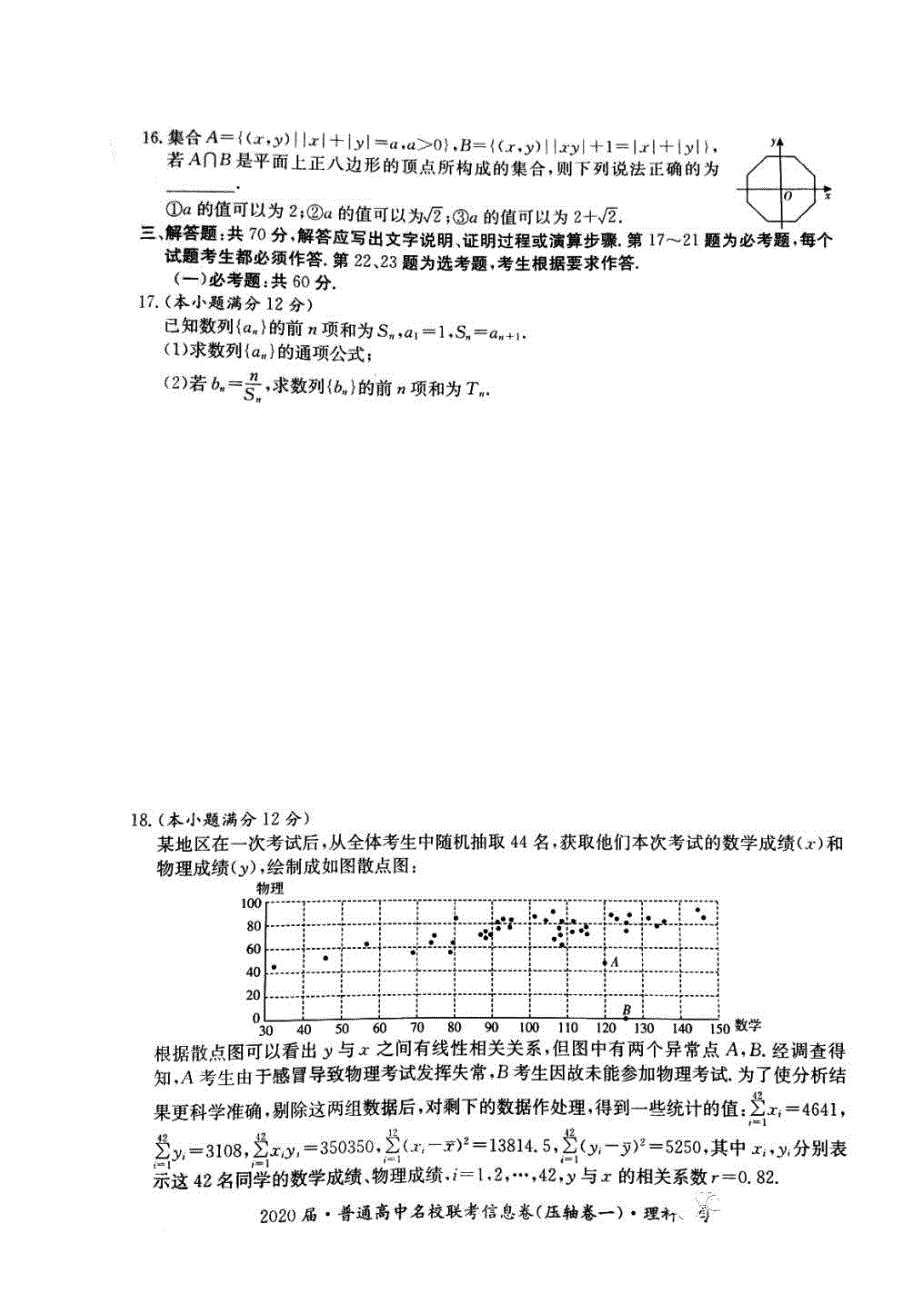 2020届普通高中名校联考信息卷压轴卷一 数学(理数)卷（含答案）_第3页