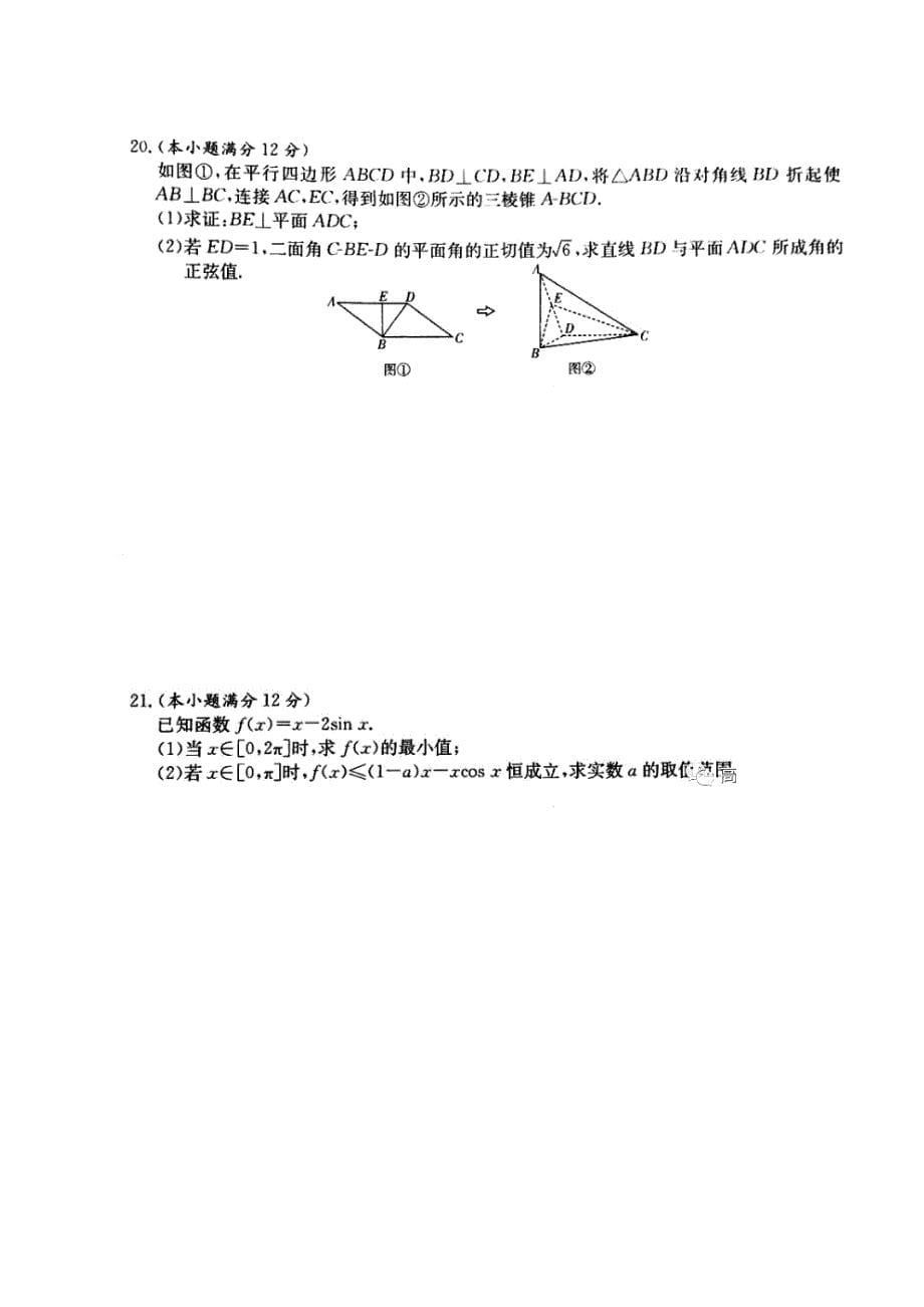 2020届普通高中名校联考信息卷压轴卷一 数学(理数)卷（含答案）_第5页