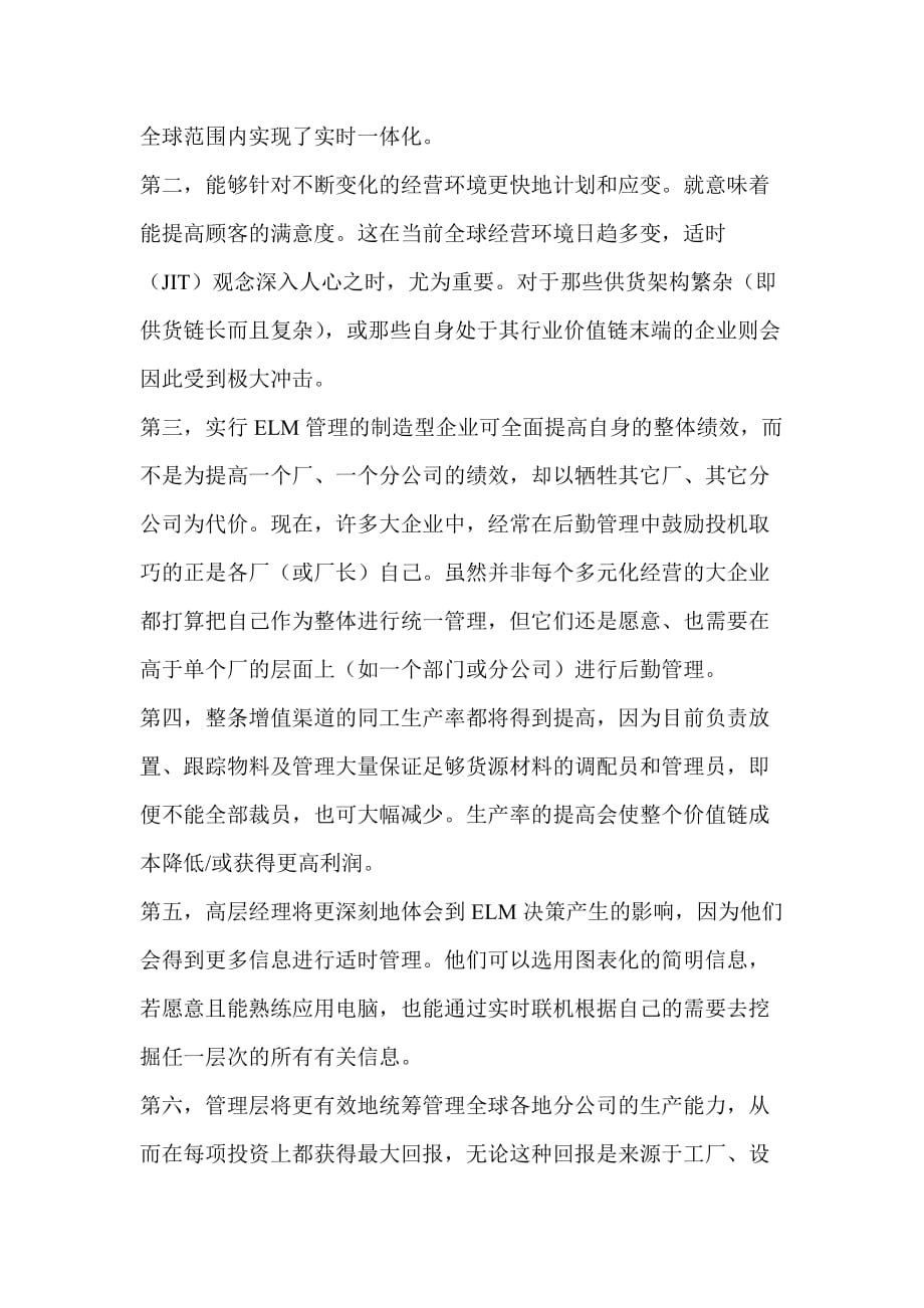 （2020）（库存管理）库存管理的新方略_第2页