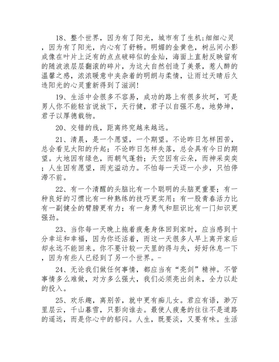 生活不易的句子300句2020年_第3页