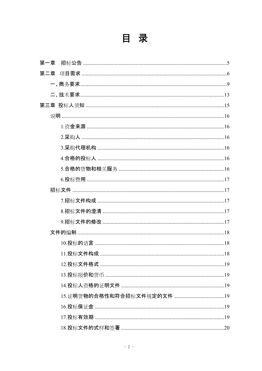 数字化牙科全景X光机采购项目招标文件_第2页